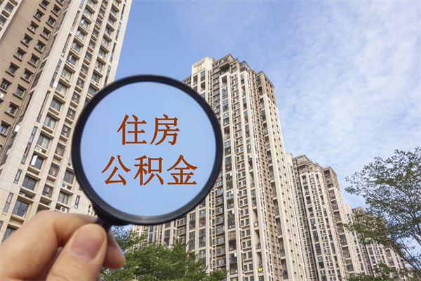 营口住房公积金可以提取几次(公积金提取可以用几次) 营口住房公积金可以提取几次(公积金提取可以用几次)
